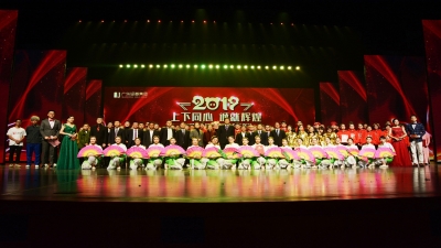 2019年“上下同心·誠就輝煌”新春文藝聯(lián)歡會