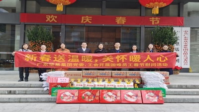 新春送溫暖 關懷暖人心 ——2020年廣東堅基集團黨委、工會開展春節慰問活動