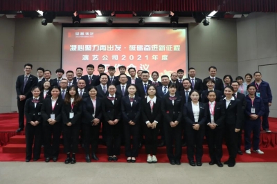 堅(jiān)基演藝丨凝心聚力再出發(fā)，砥礪奮進(jìn)新征程 ——演藝公司2021年度工作會(huì)議圓滿召開