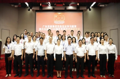 廣東堅基集團黨委舉辦黨史學習教育暨慶祝建黨100周年系列活動啟動儀式
