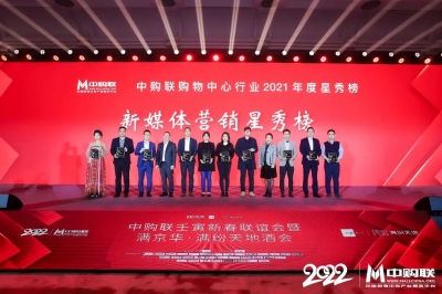 喜訊 - JJMALL榮獲『中購聯(lián)2021年購物中心新媒體營銷星秀獎(jiǎng)』！